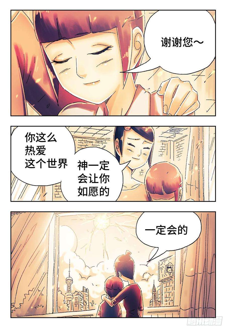 恶偶 (天才玩偶)四百三十九话四百四十话