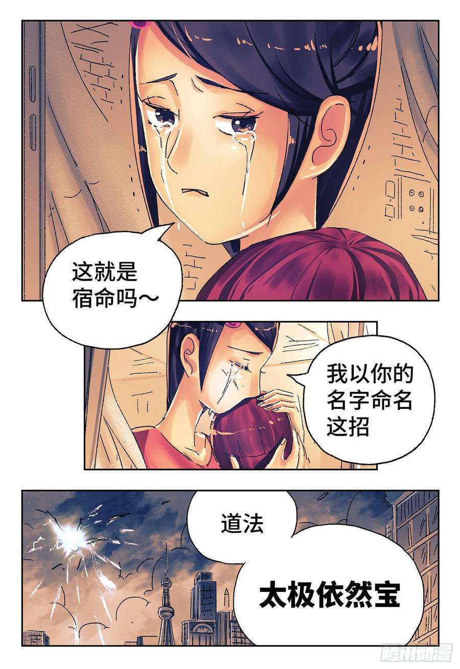 恶偶 (天才玩偶)四百三十九话四百四十话