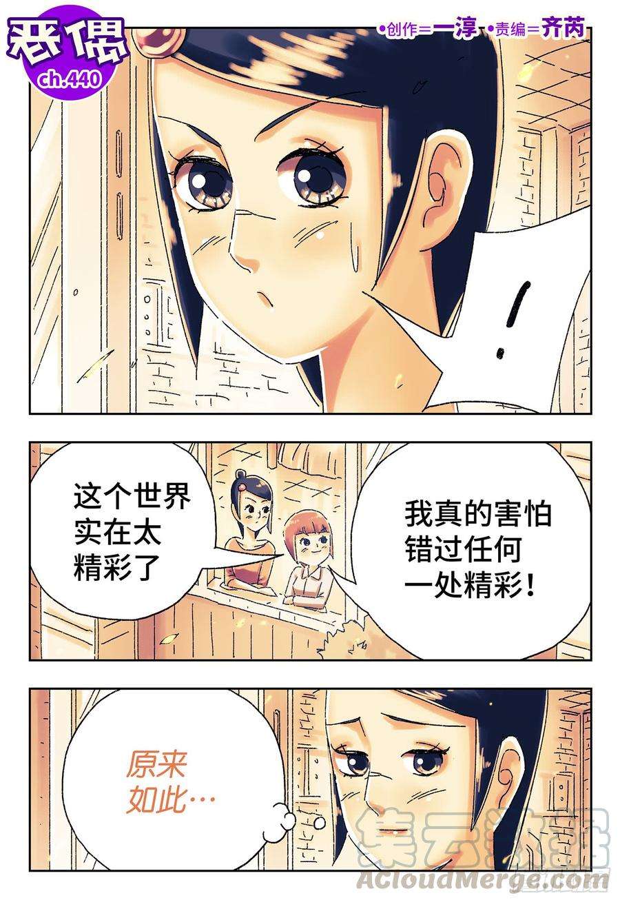 恶偶 (天才玩偶)四百三十九话四百四十话