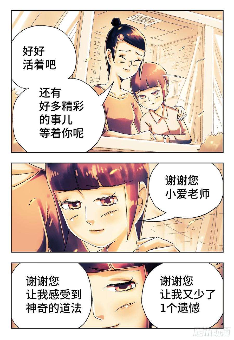 恶偶 (天才玩偶)四百三十九话四百四十话