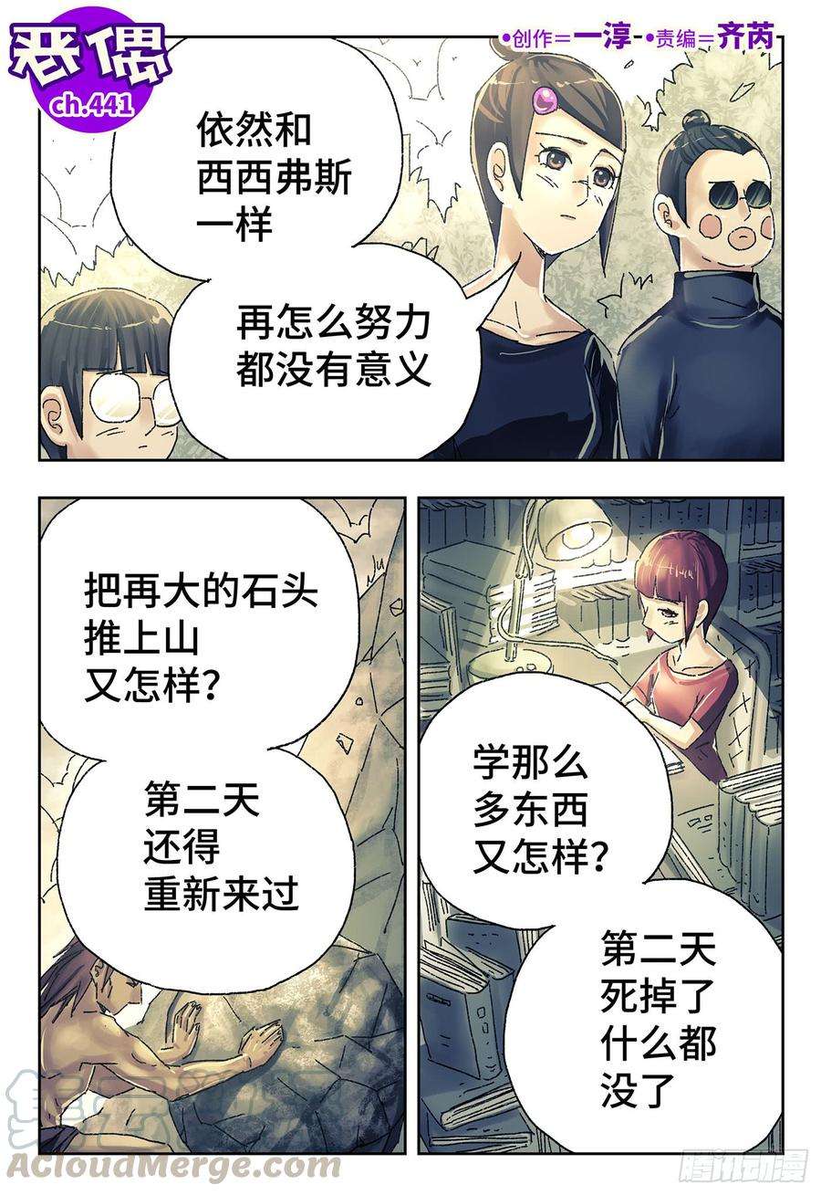 恶偶 (天才玩偶)四百四十一话四百四十二话