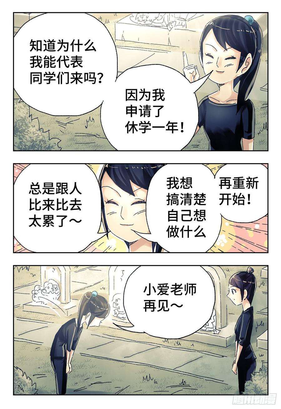 恶偶 (天才玩偶)四百四十一话四百四十二话