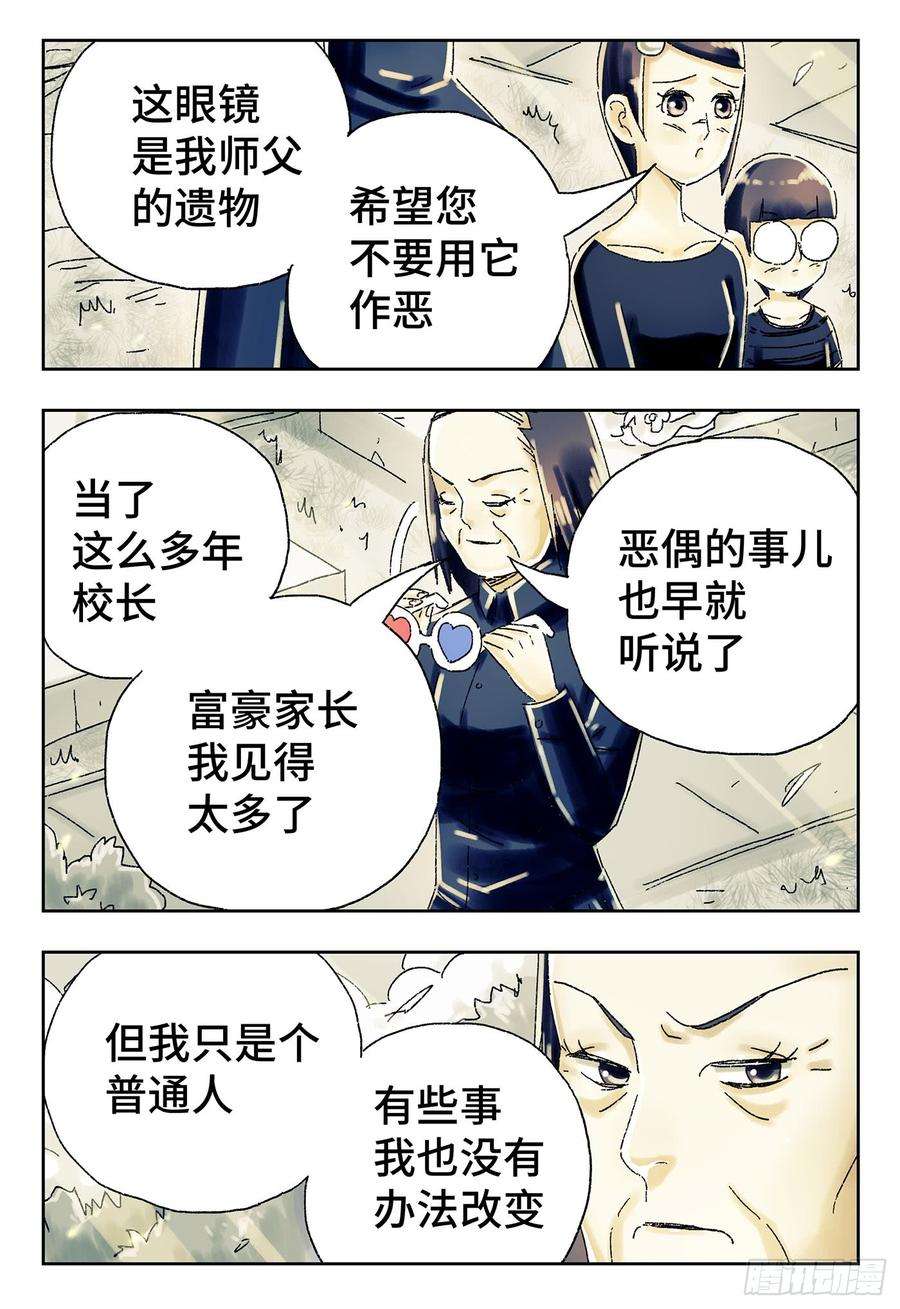 恶偶 (天才玩偶)四百四十一话四百四十二话