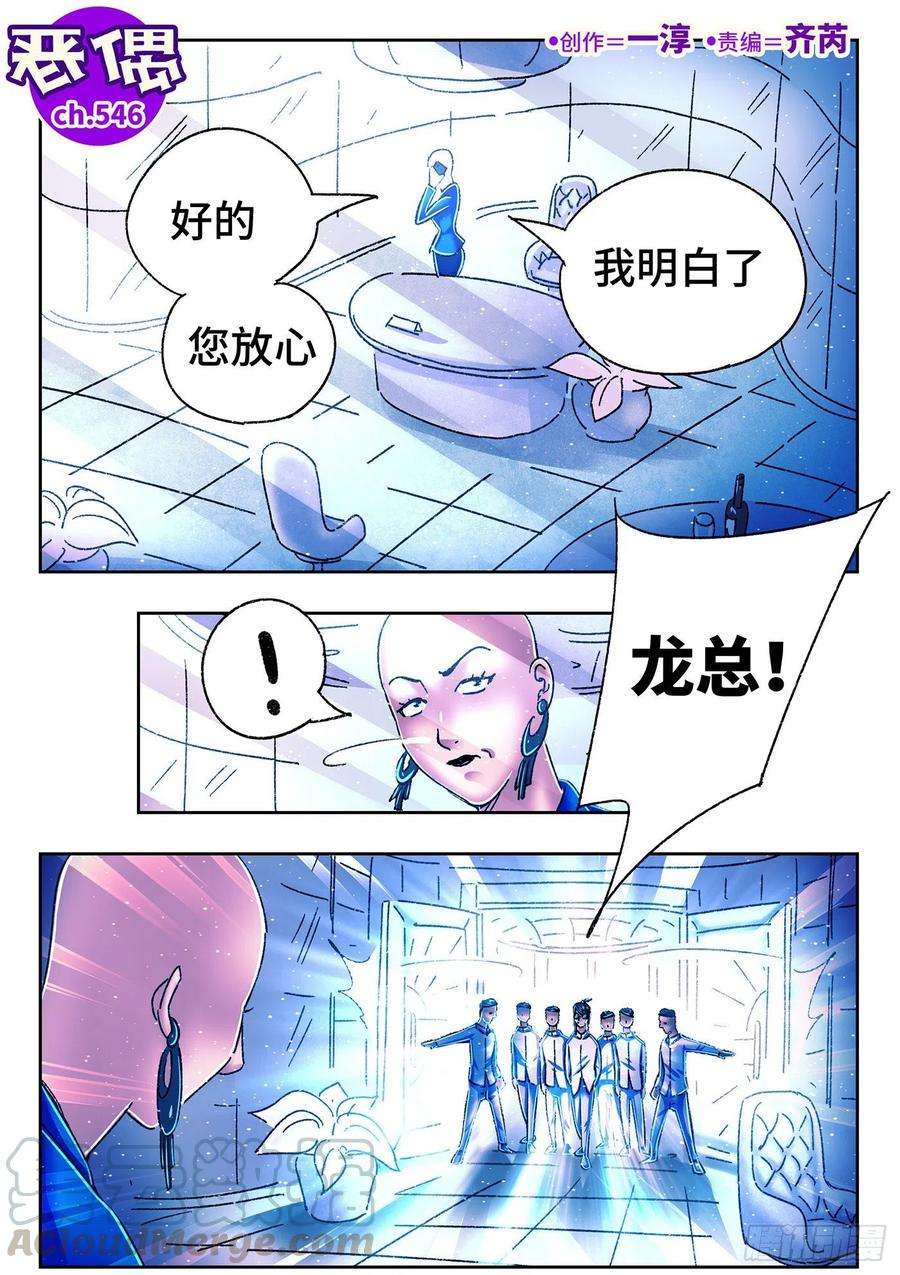 恶偶 (天才玩偶)五百四十六话