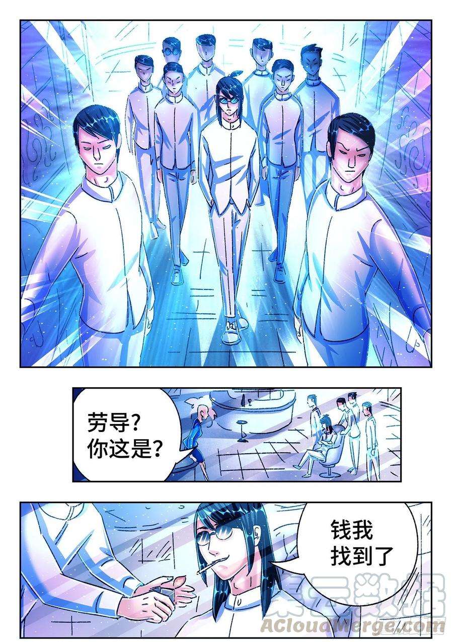 恶偶 (天才玩偶)五百四十六话