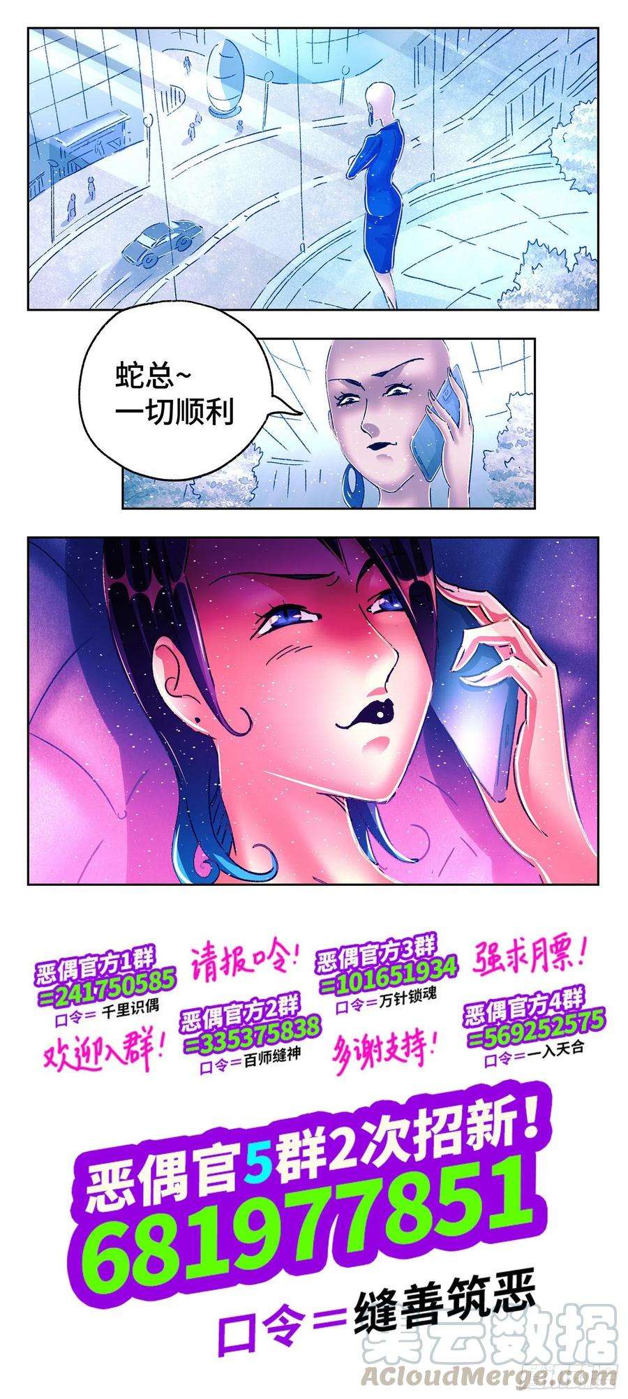 恶偶 (天才玩偶)五百四十六话