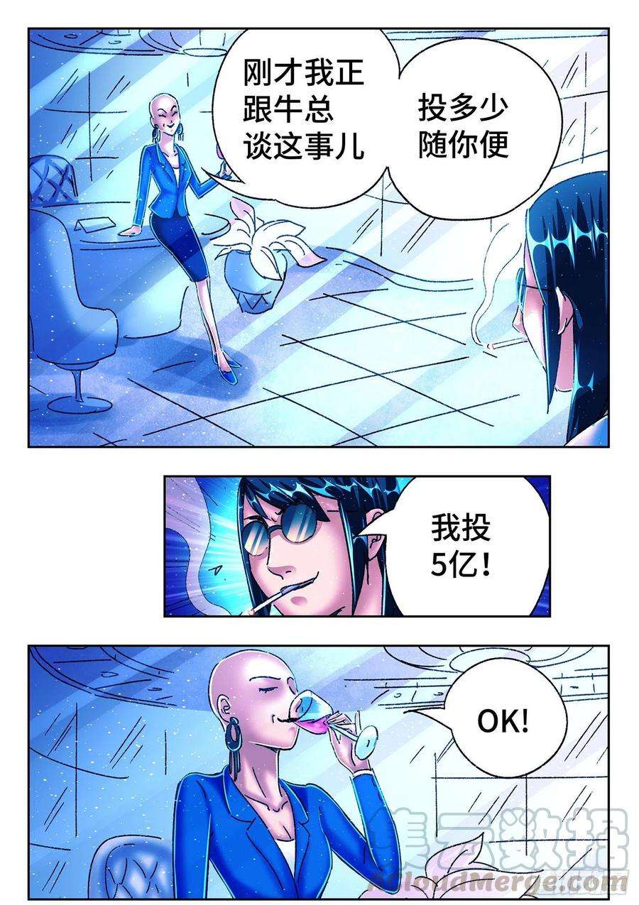 恶偶 (天才玩偶)五百四十六话