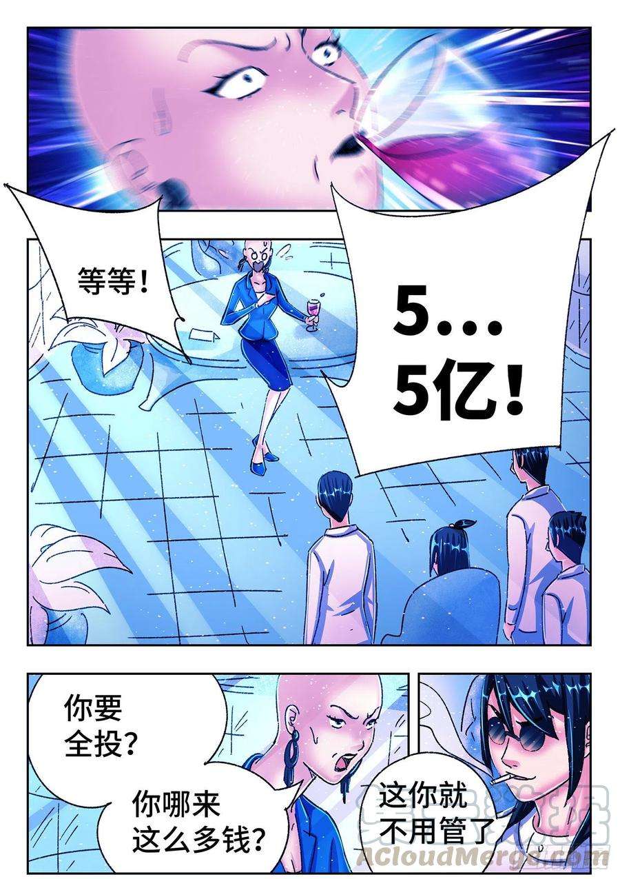 恶偶 (天才玩偶)五百四十六话