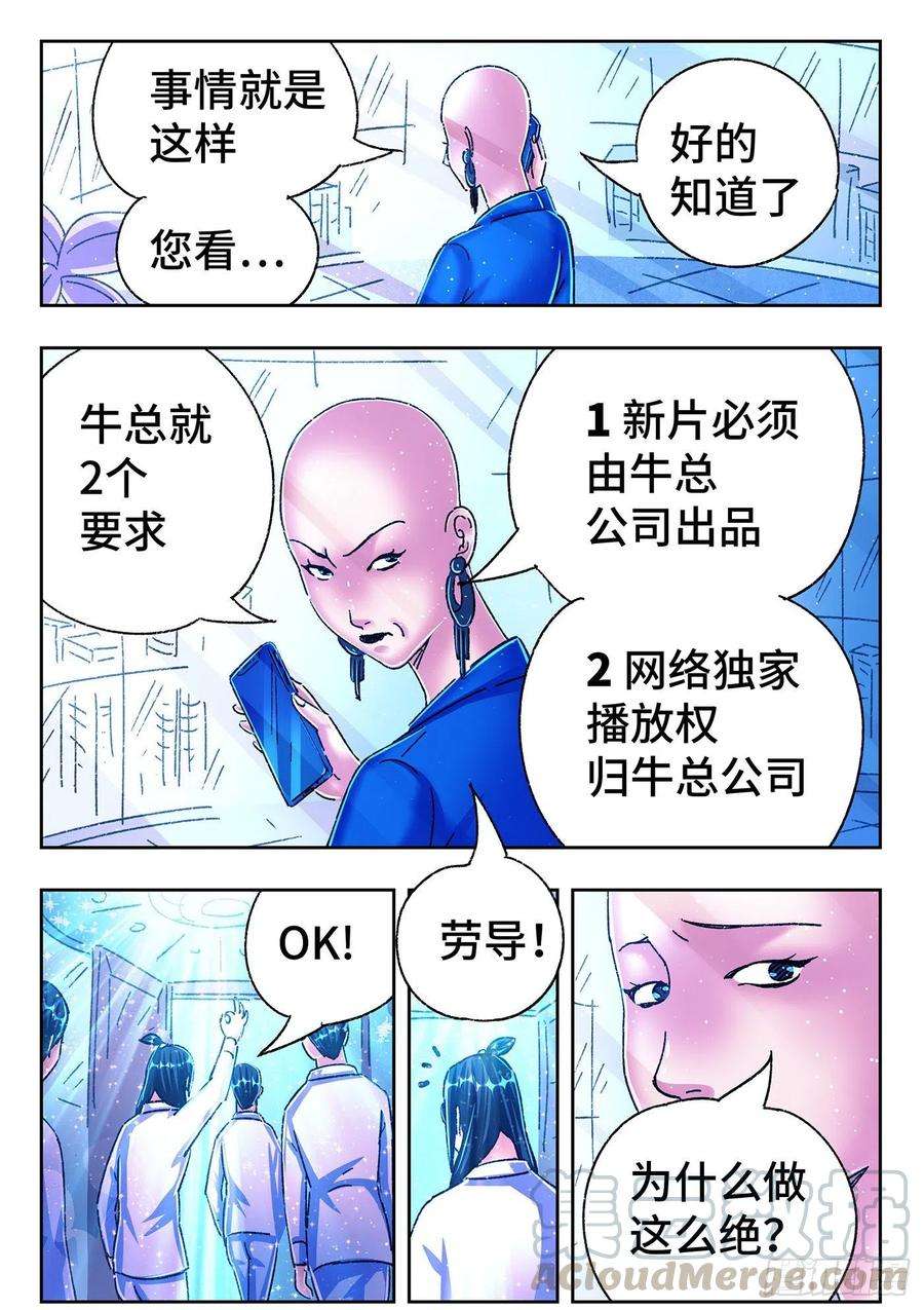 恶偶 (天才玩偶)五百四十六话