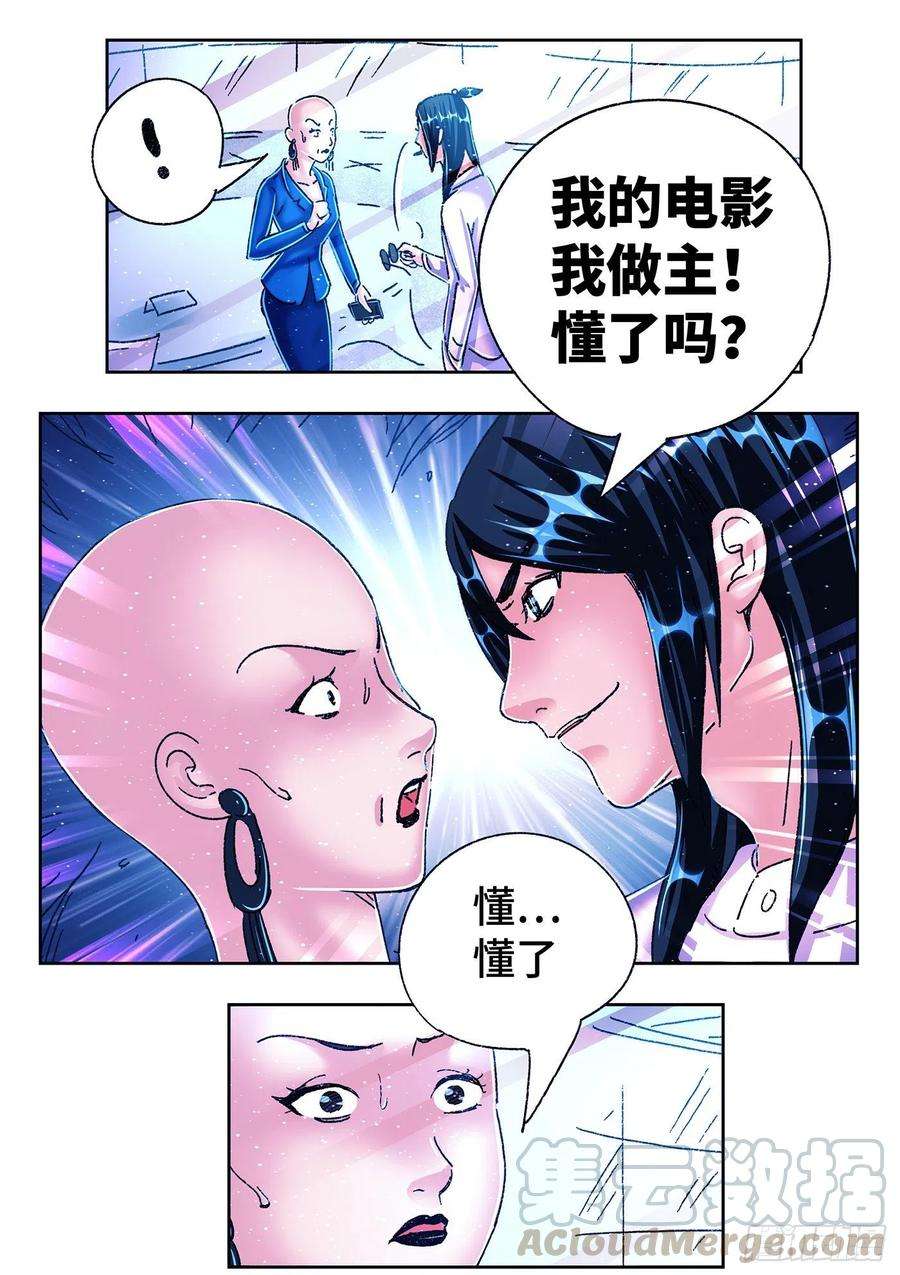 恶偶 (天才玩偶)五百四十六话