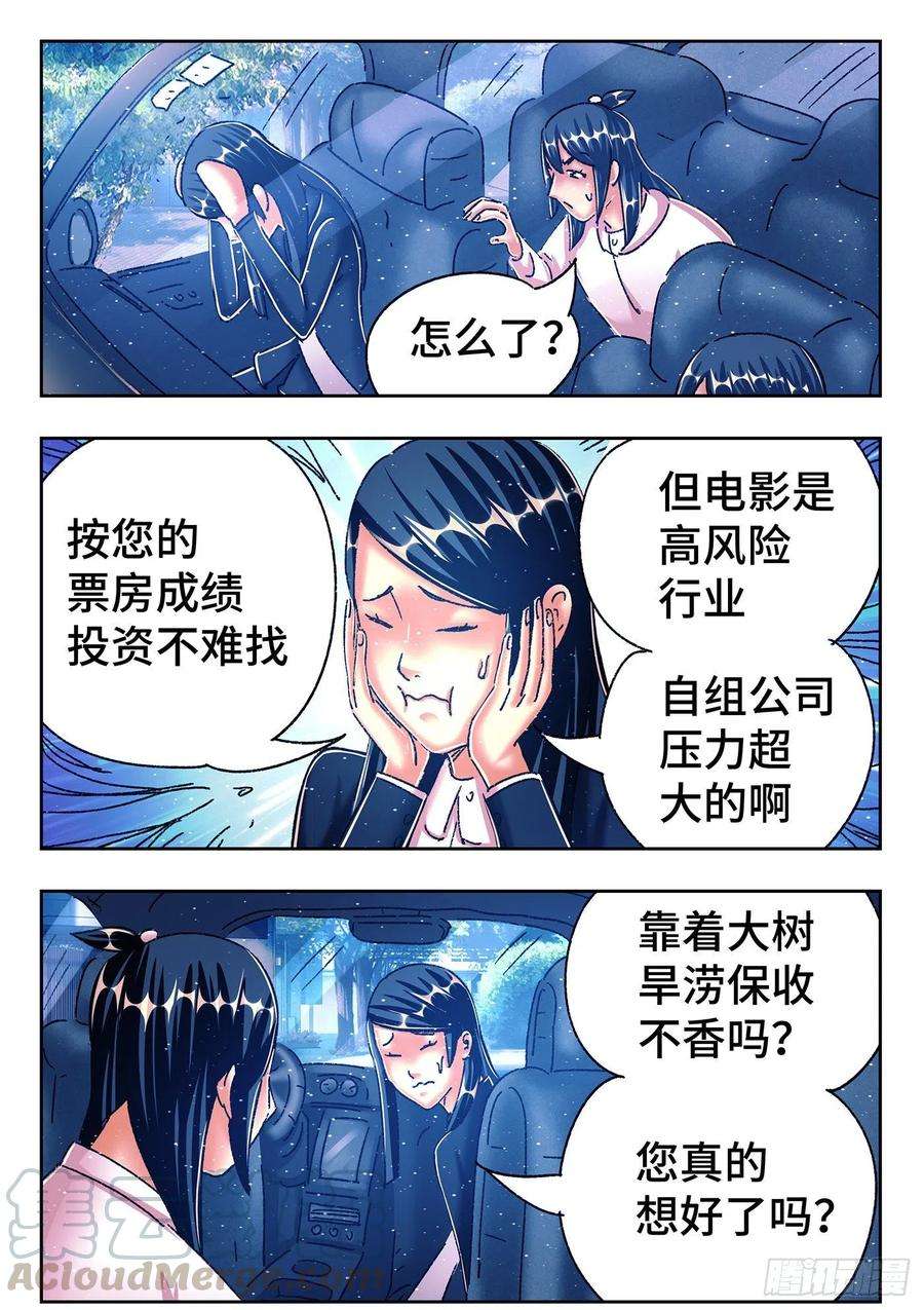 恶偶 (天才玩偶)五百四十六话