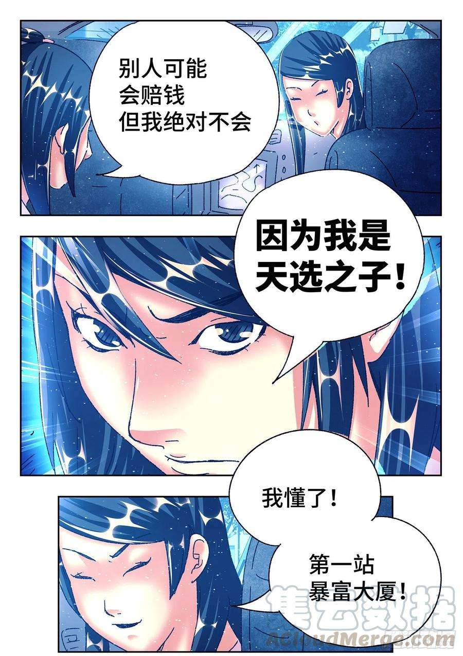 恶偶 (天才玩偶)五百四十六话