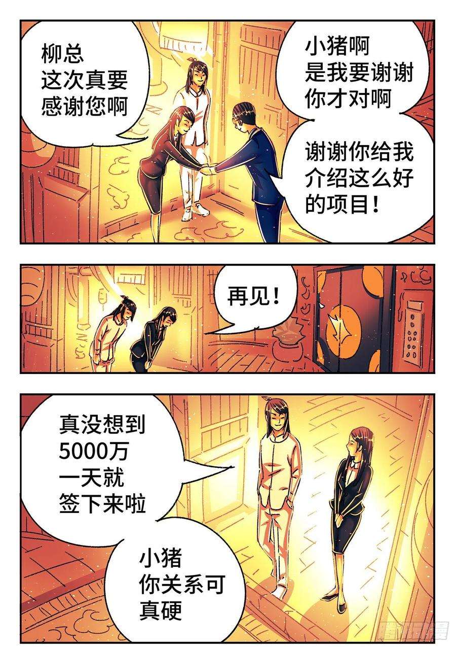 恶偶 (天才玩偶)五百四十七话