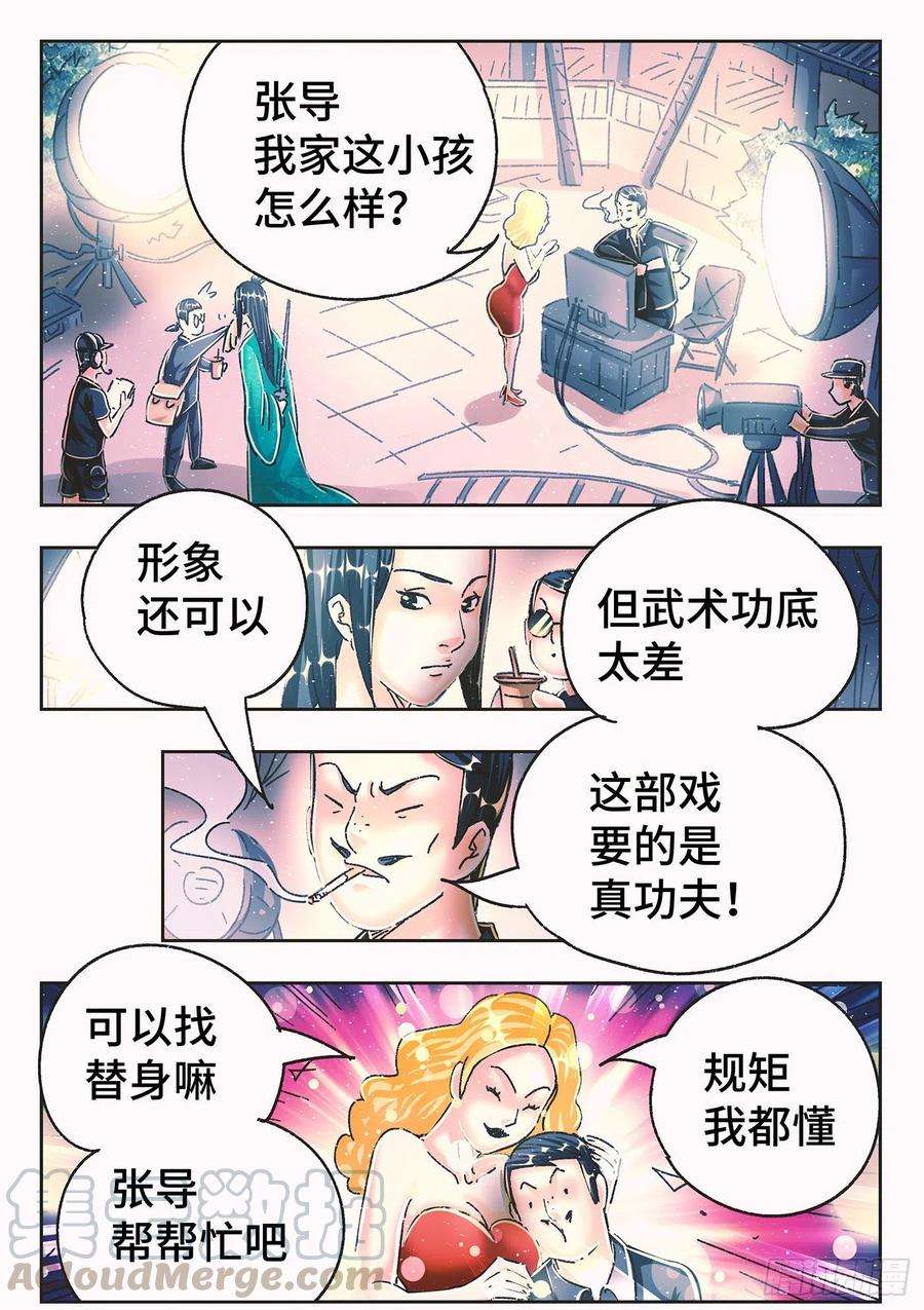 恶偶 (天才玩偶)五百四十七话