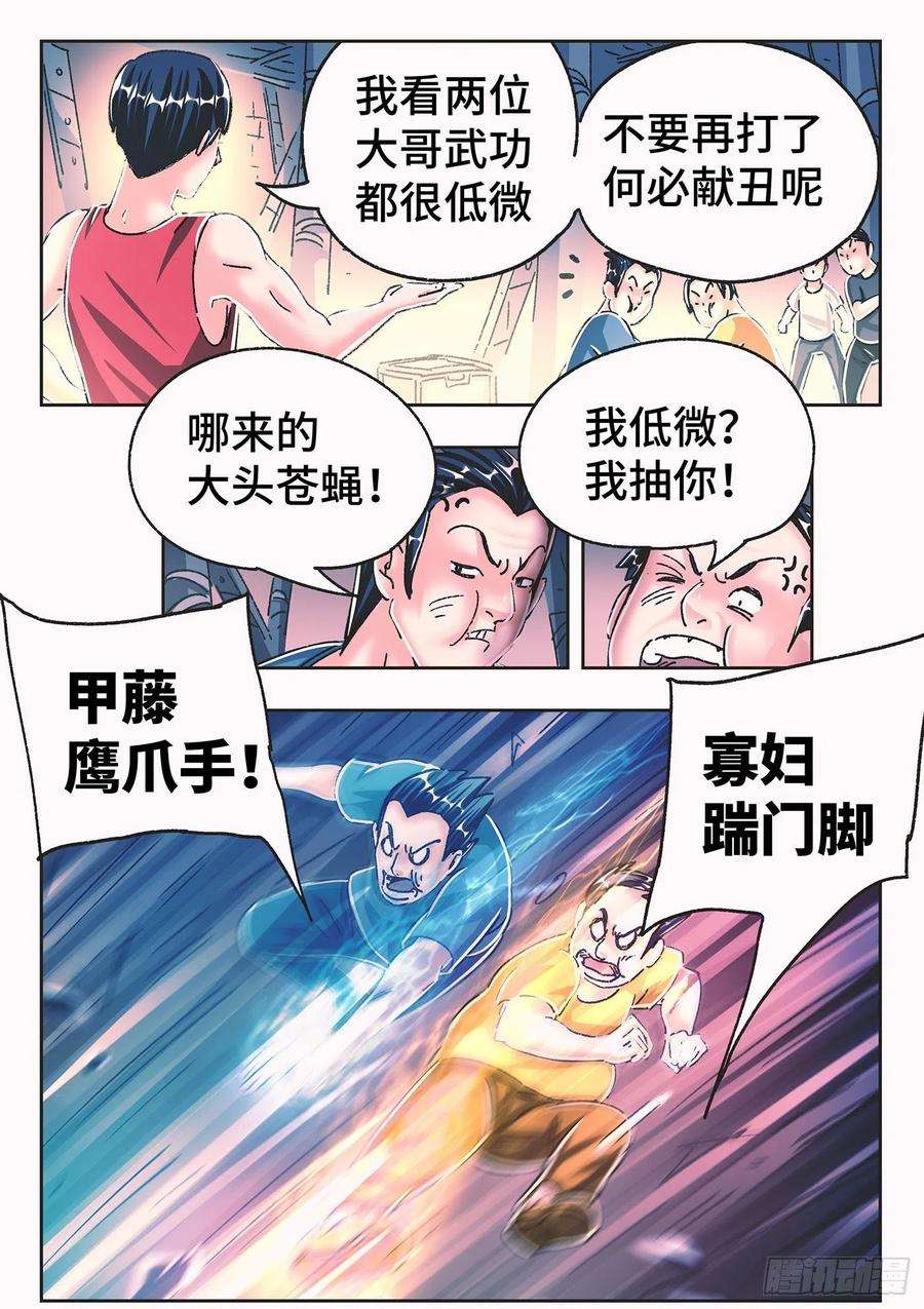 恶偶 (天才玩偶)五百四十七话