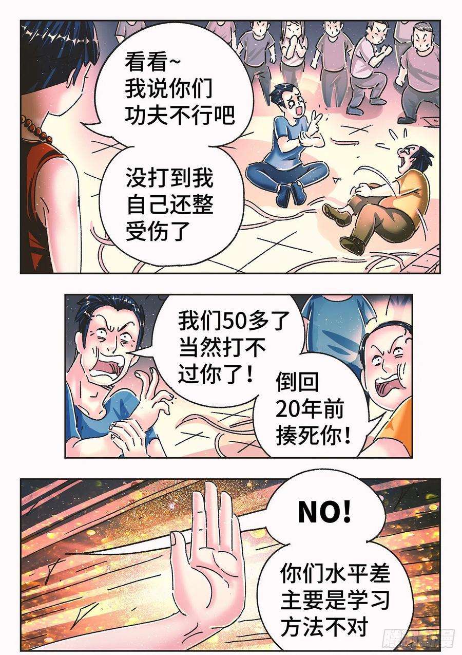 恶偶 (天才玩偶)五百四十七话