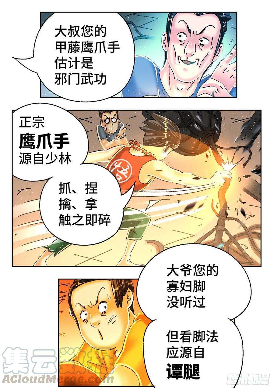 恶偶 (天才玩偶)五百四十七话