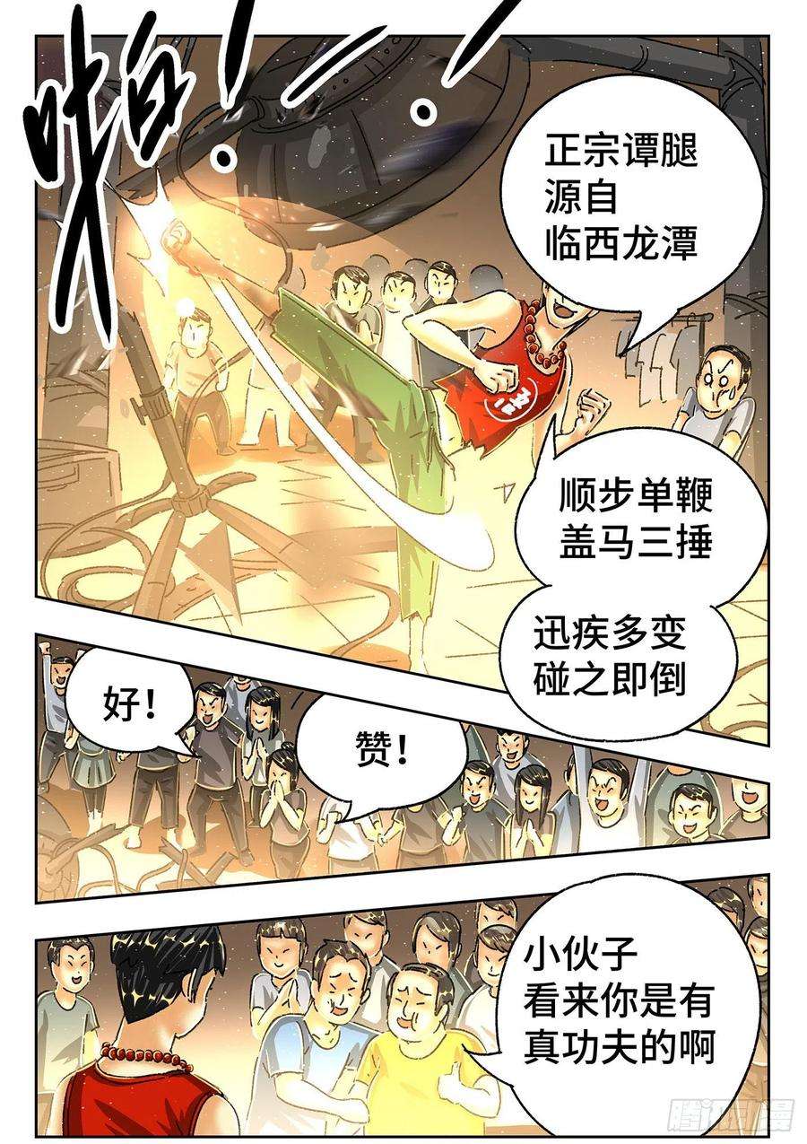 恶偶 (天才玩偶)五百四十七话