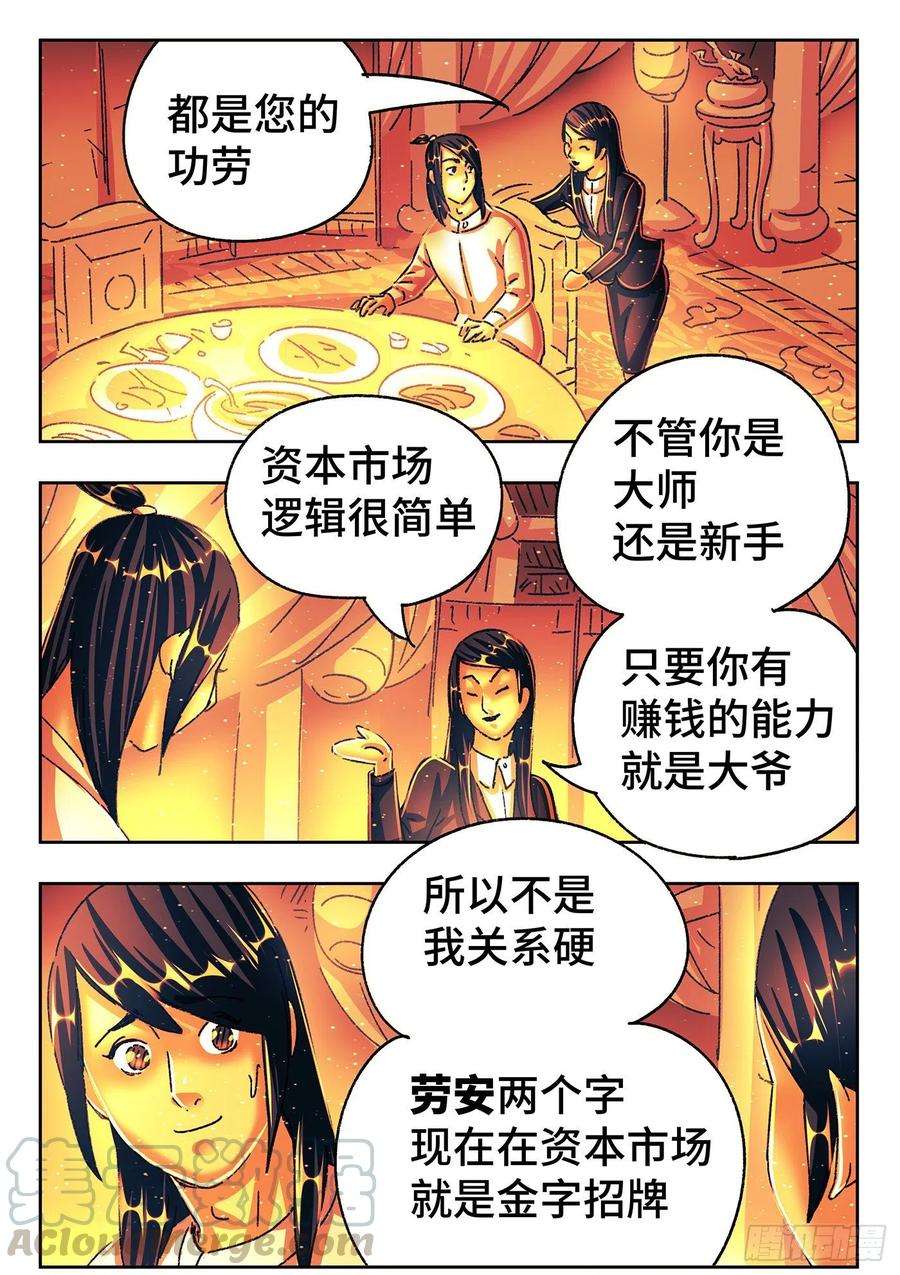 恶偶 (天才玩偶)五百四十七话