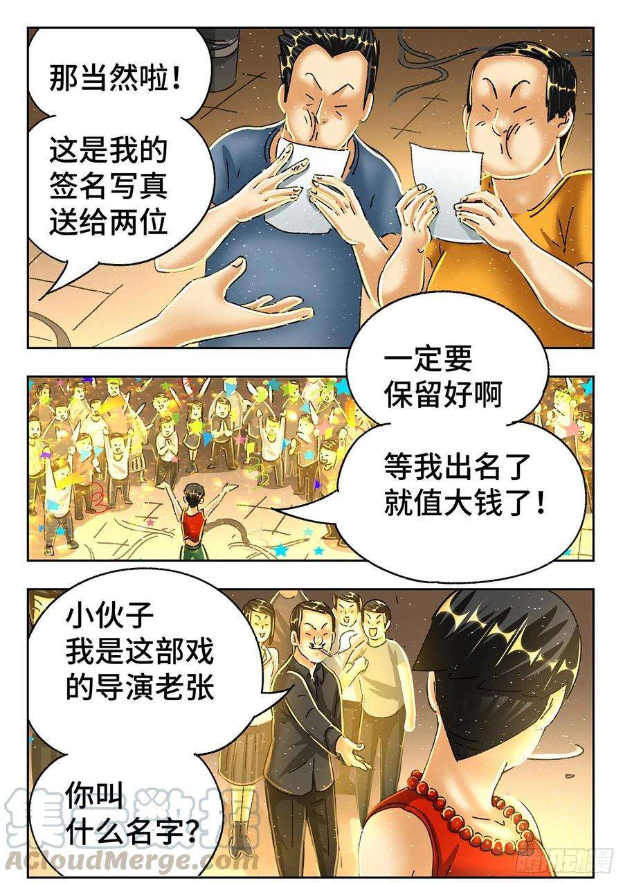 恶偶 (天才玩偶)五百四十七话