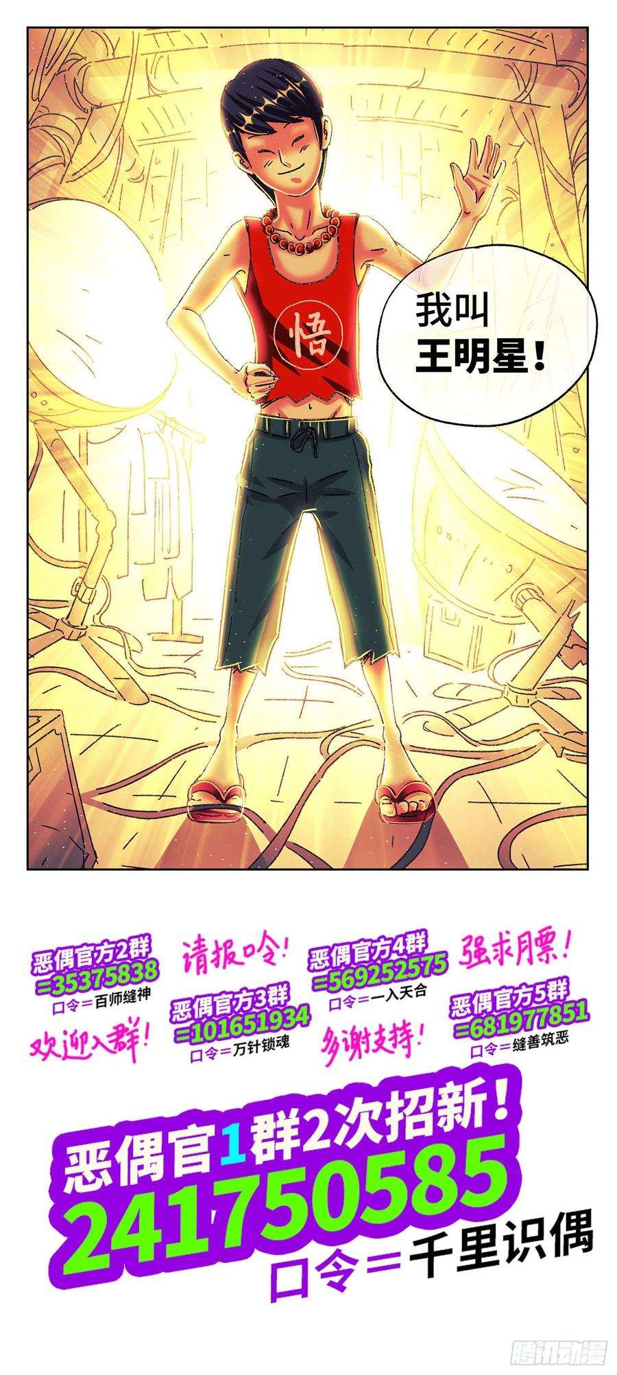 恶偶 (天才玩偶)五百四十七话