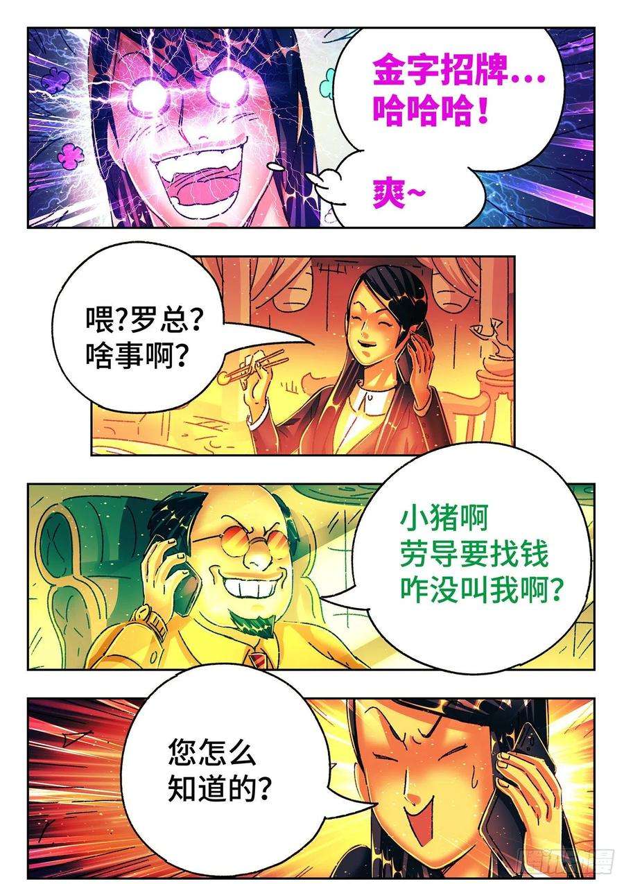 恶偶 (天才玩偶)五百四十七话