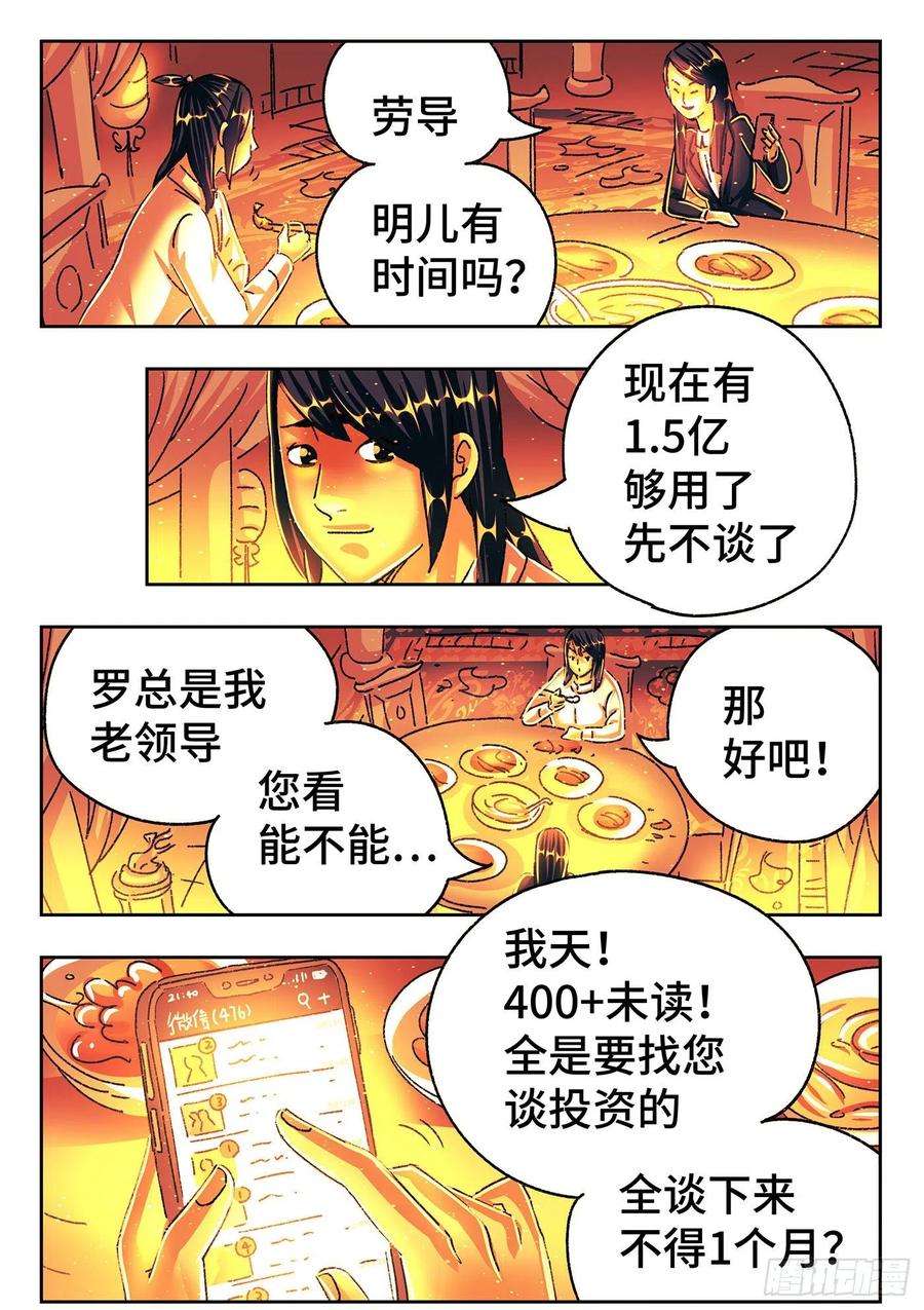 恶偶 (天才玩偶)五百四十七话