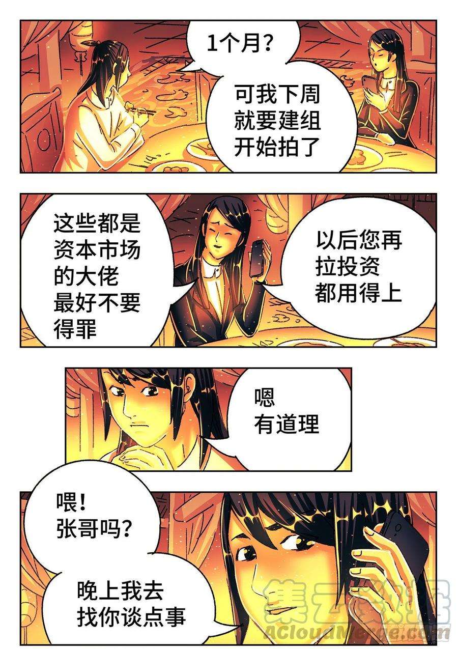 恶偶 (天才玩偶)五百四十七话