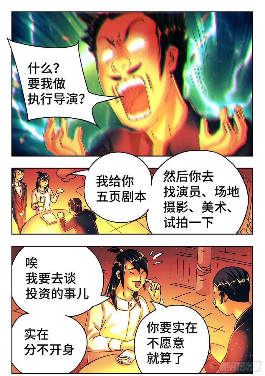 恶偶 (天才玩偶)五百四十七话