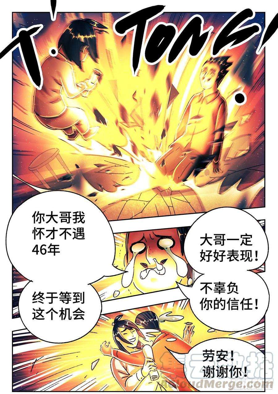 恶偶 (天才玩偶)五百四十七话