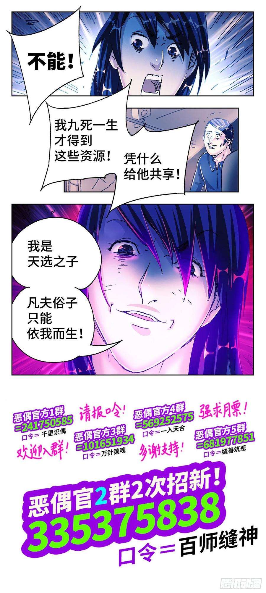 恶偶 (天才玩偶)五百四十八话