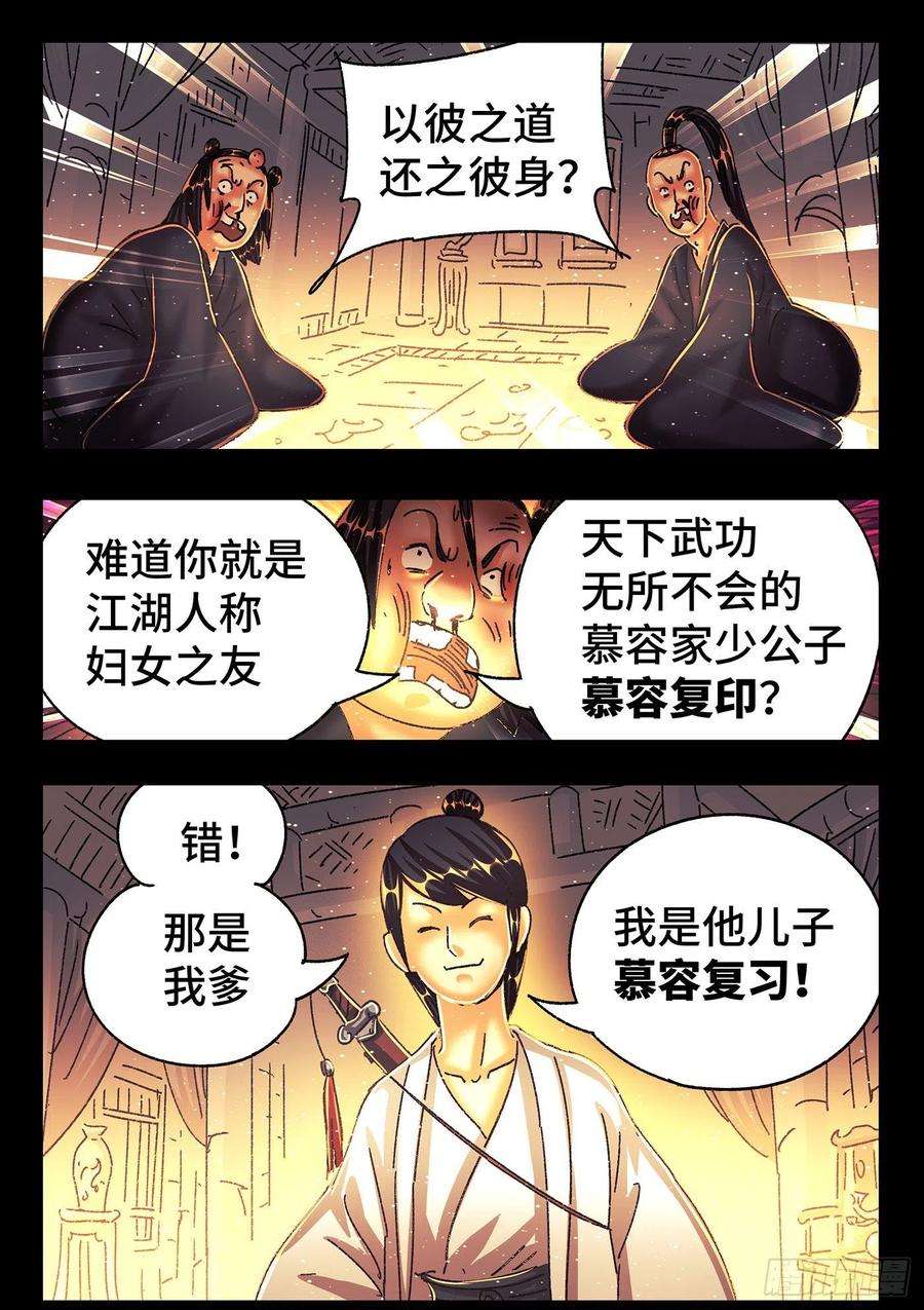 恶偶 (天才玩偶)五百四十八话