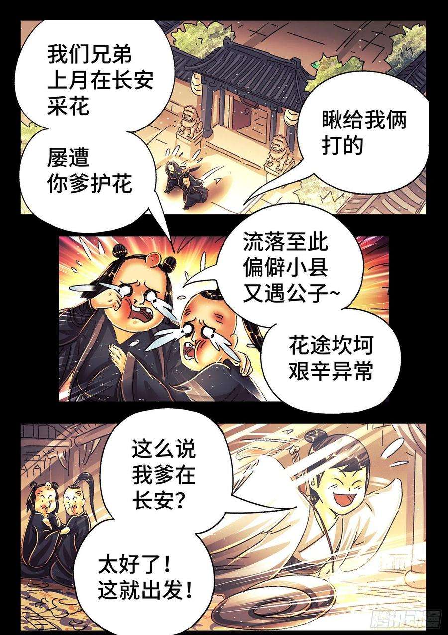 恶偶 (天才玩偶)五百四十八话