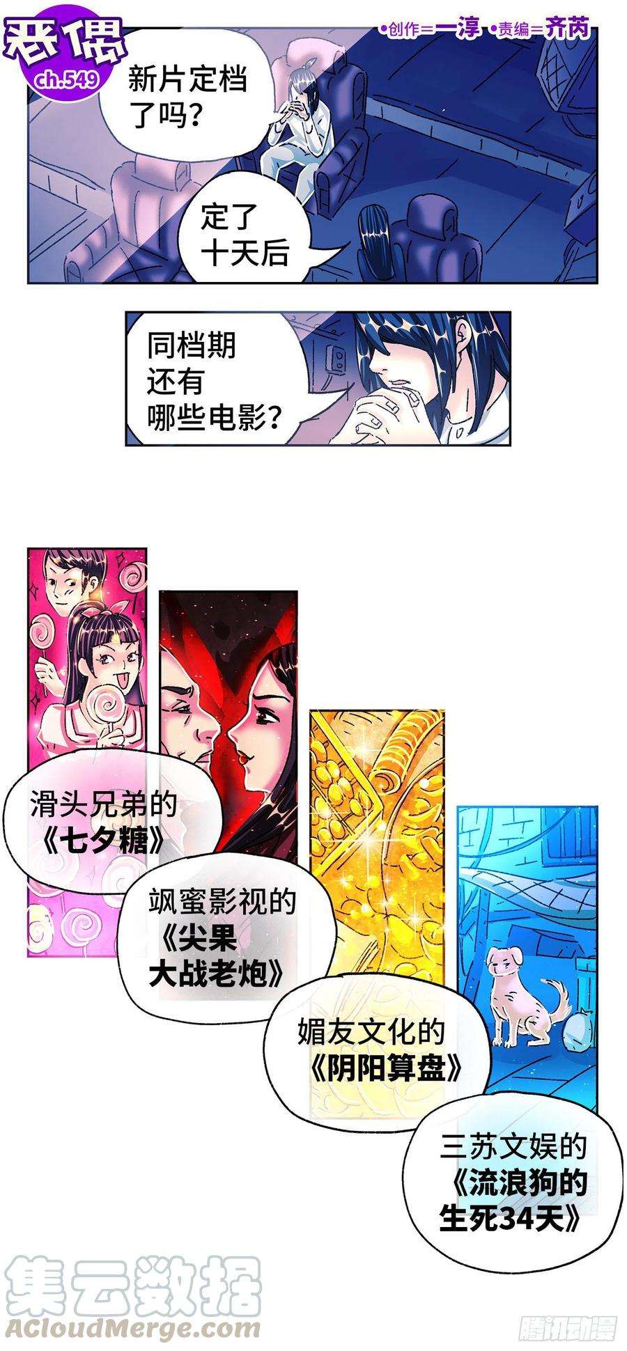 恶偶 (天才玩偶)五百四十九话