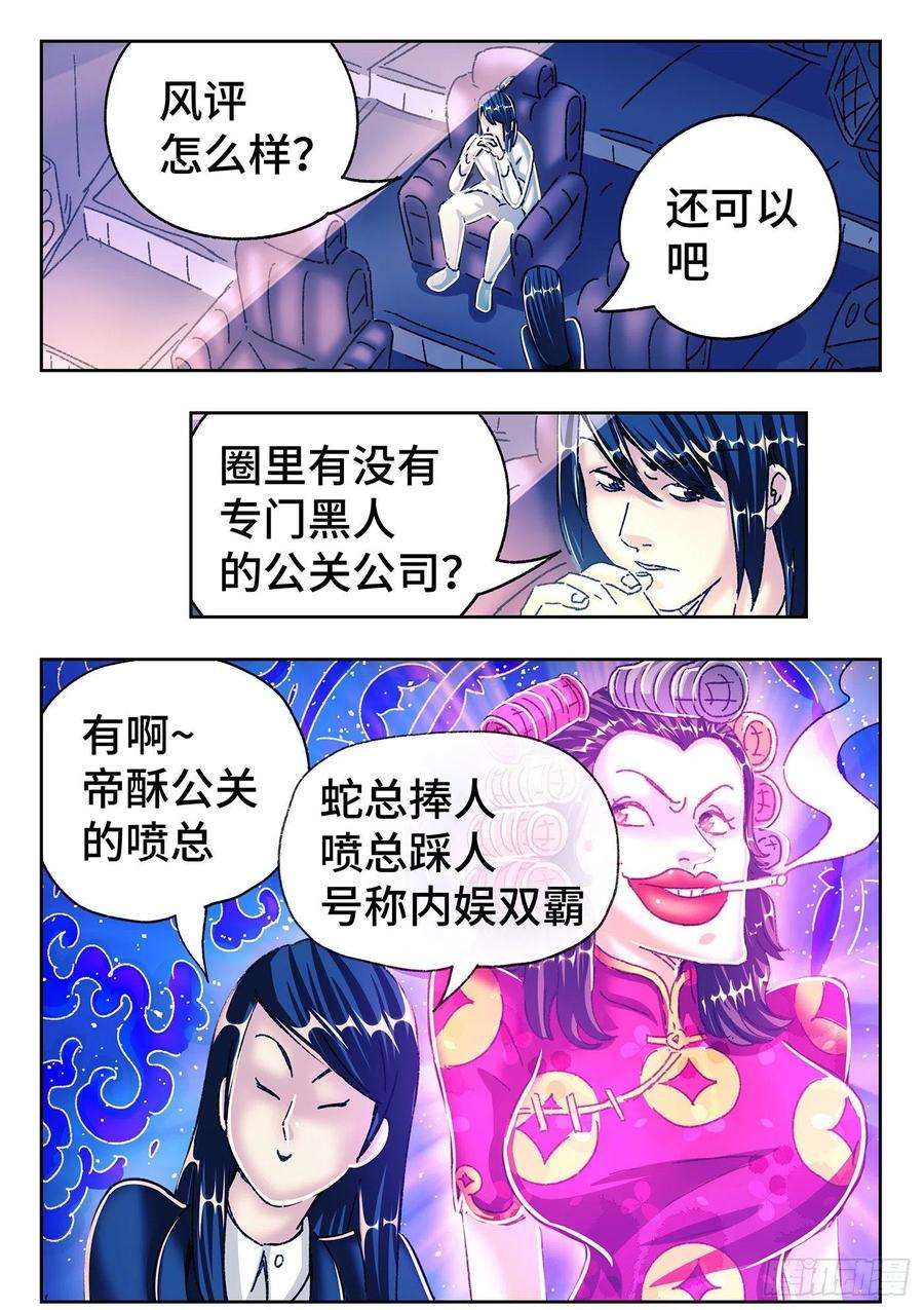 恶偶 (天才玩偶)五百四十九话