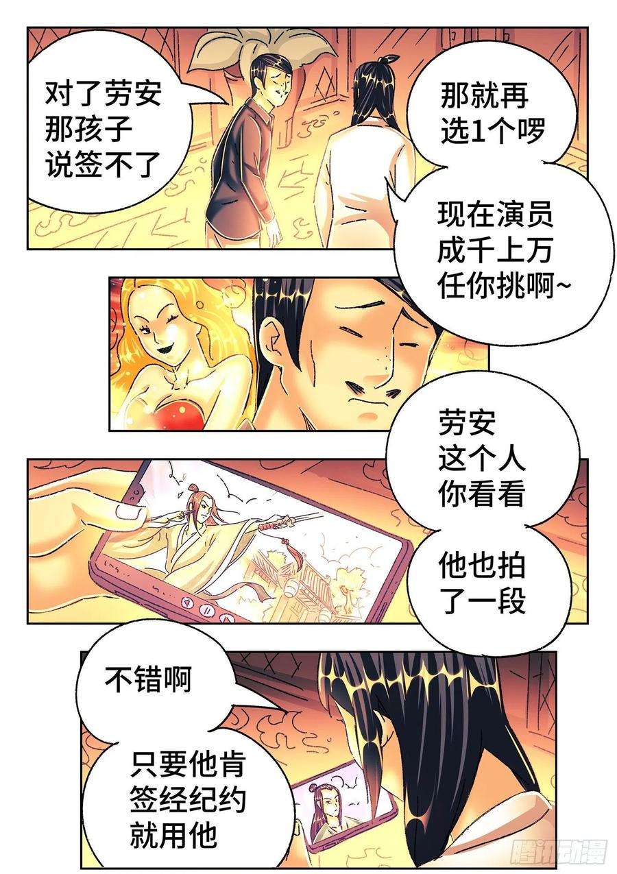 恶偶 (天才玩偶)五百四十九话