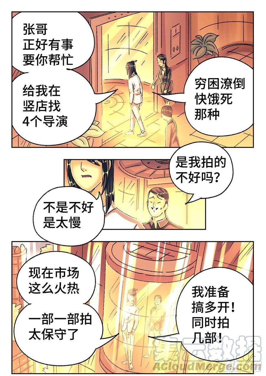 恶偶 (天才玩偶)五百四十九话