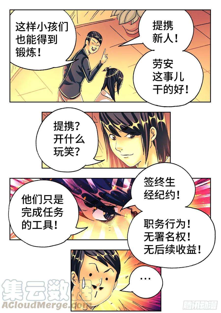 恶偶 (天才玩偶)五百四十九话