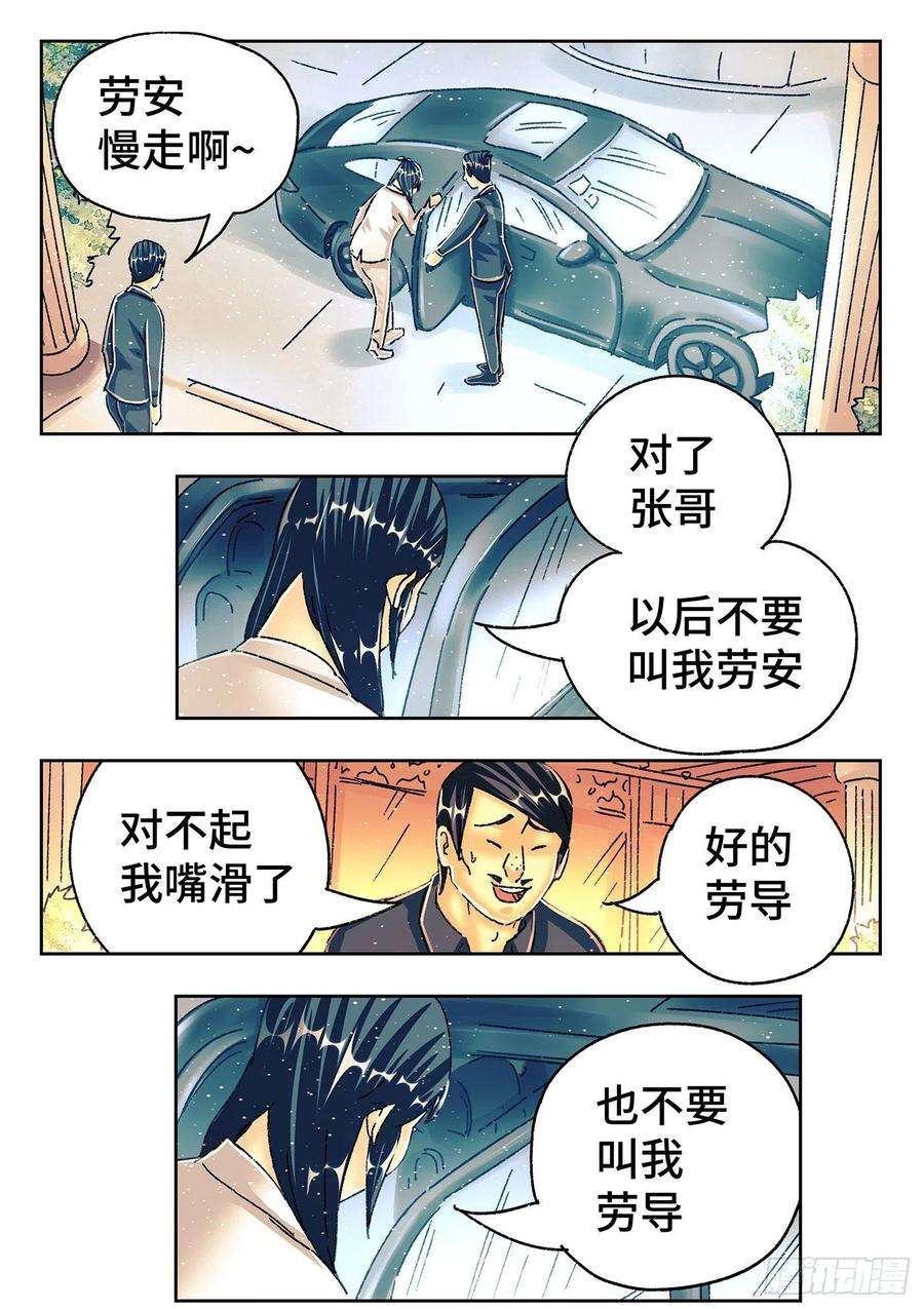 恶偶 (天才玩偶)五百四十九话