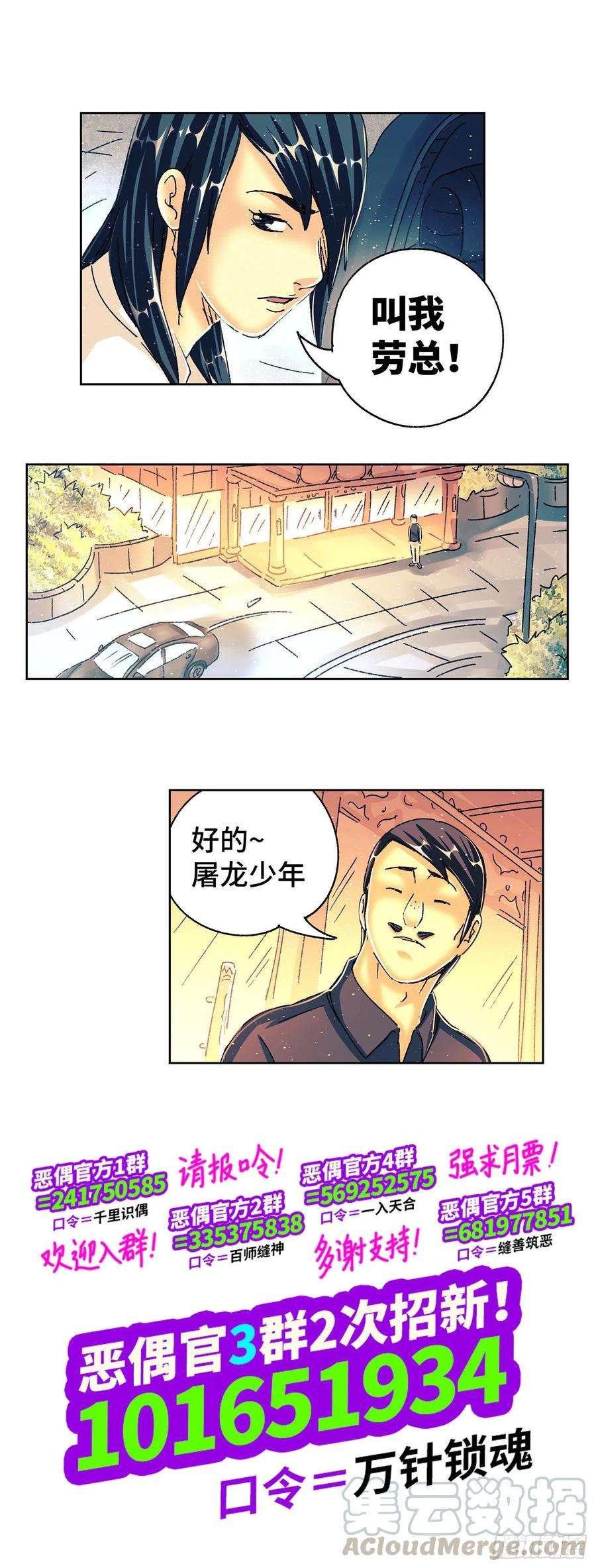 恶偶 (天才玩偶)五百四十九话