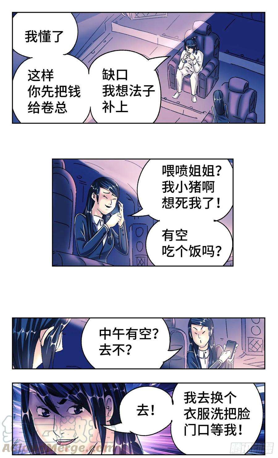 恶偶 (天才玩偶)五百四十九话