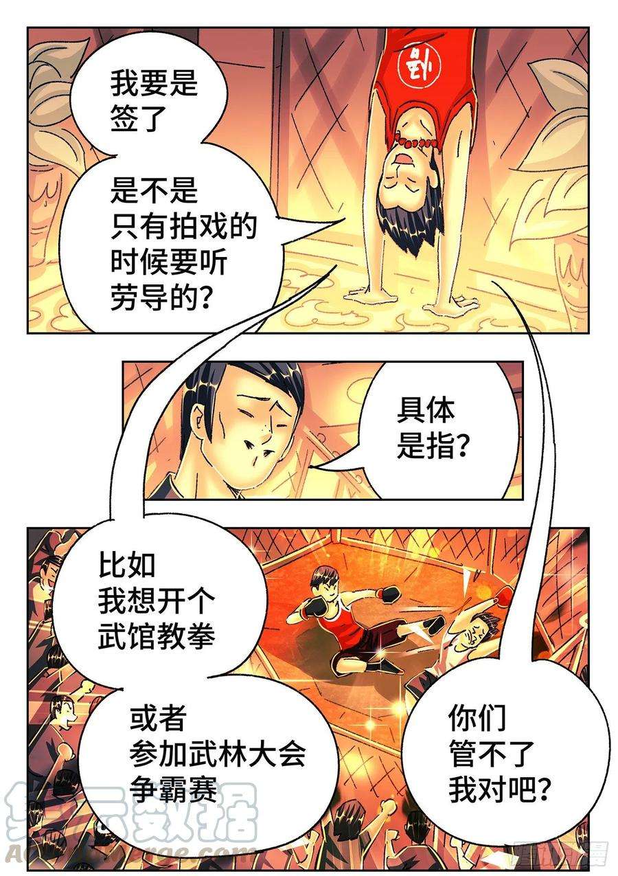 恶偶 (天才玩偶)五百四十九话