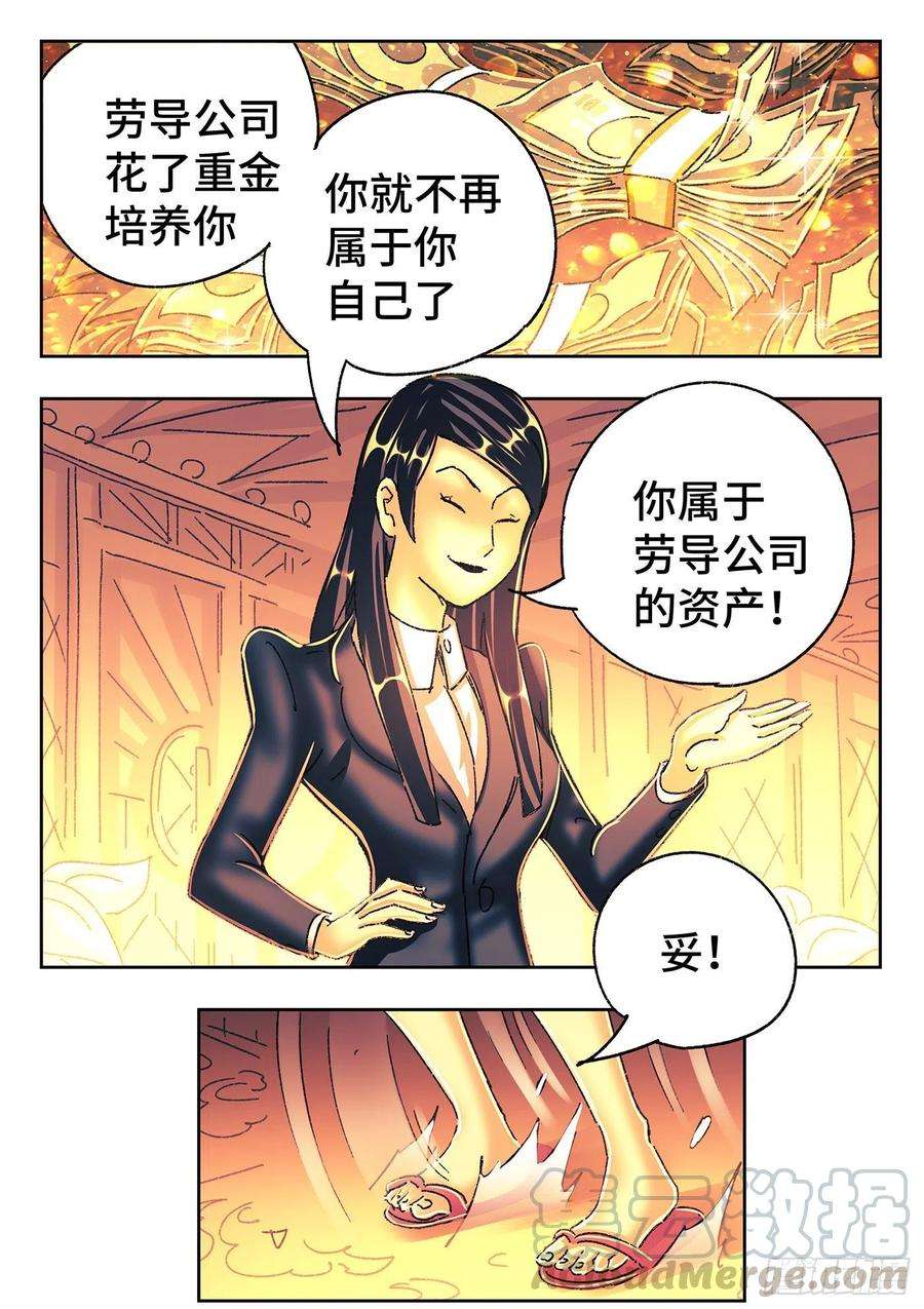 恶偶 (天才玩偶)五百四十九话