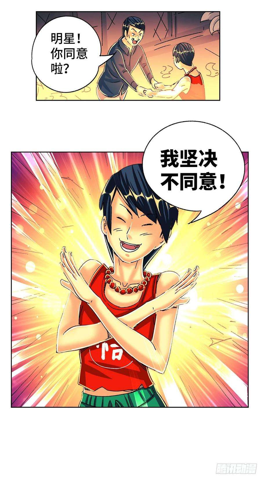 恶偶 (天才玩偶)五百四十九话