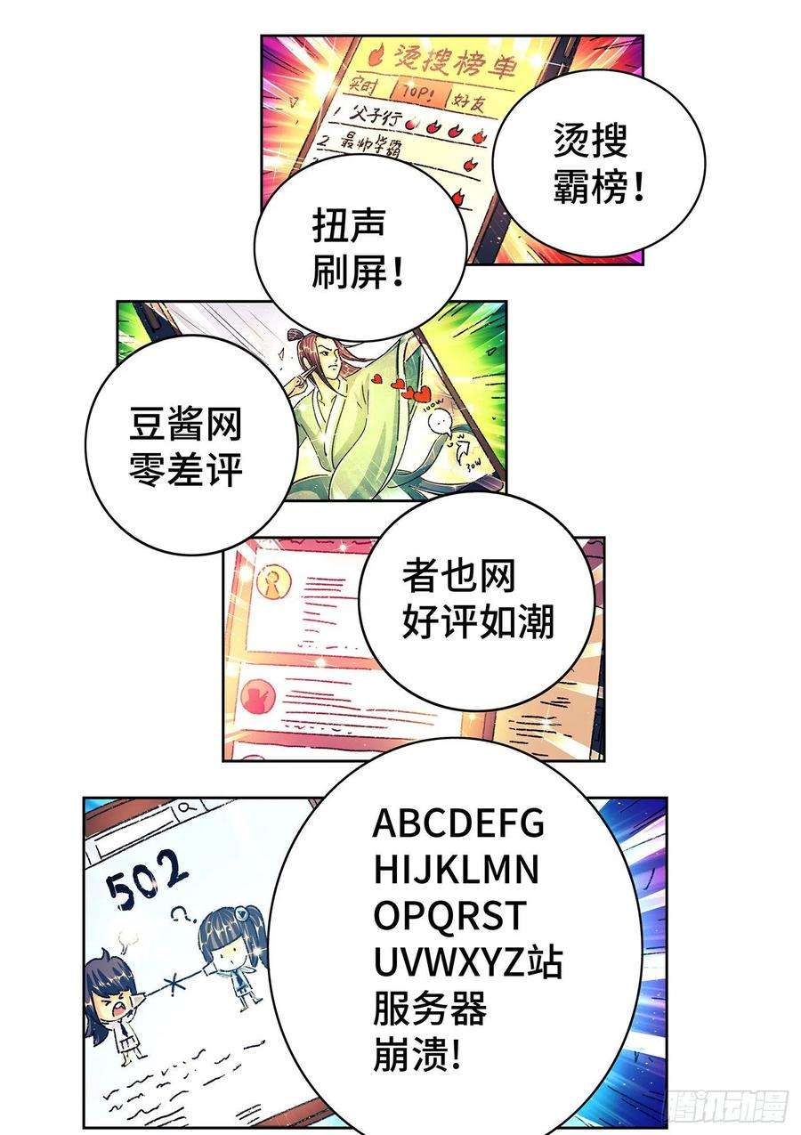 恶偶 (天才玩偶)五百五十话