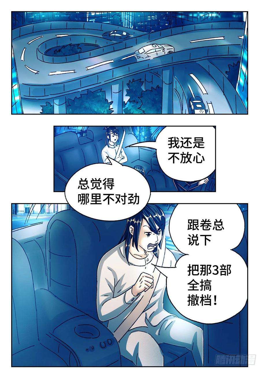 恶偶 (天才玩偶)五百五十话