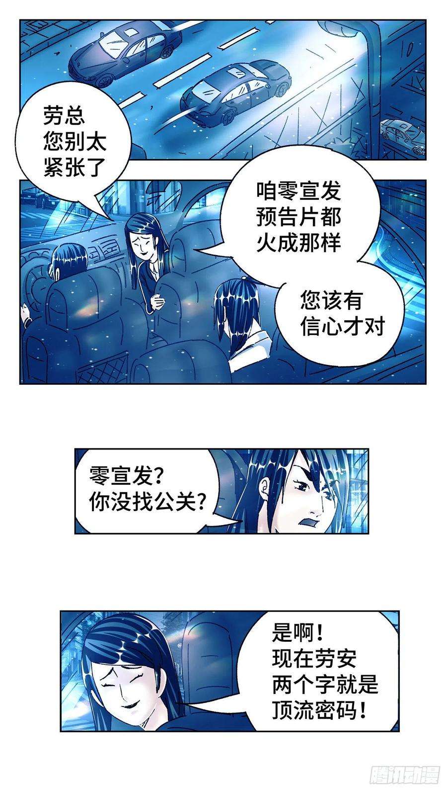 恶偶 (天才玩偶)五百五十话