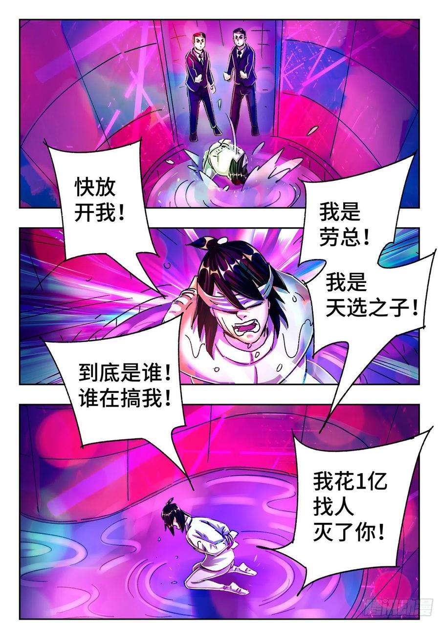 恶偶 (天才玩偶)五百五十话