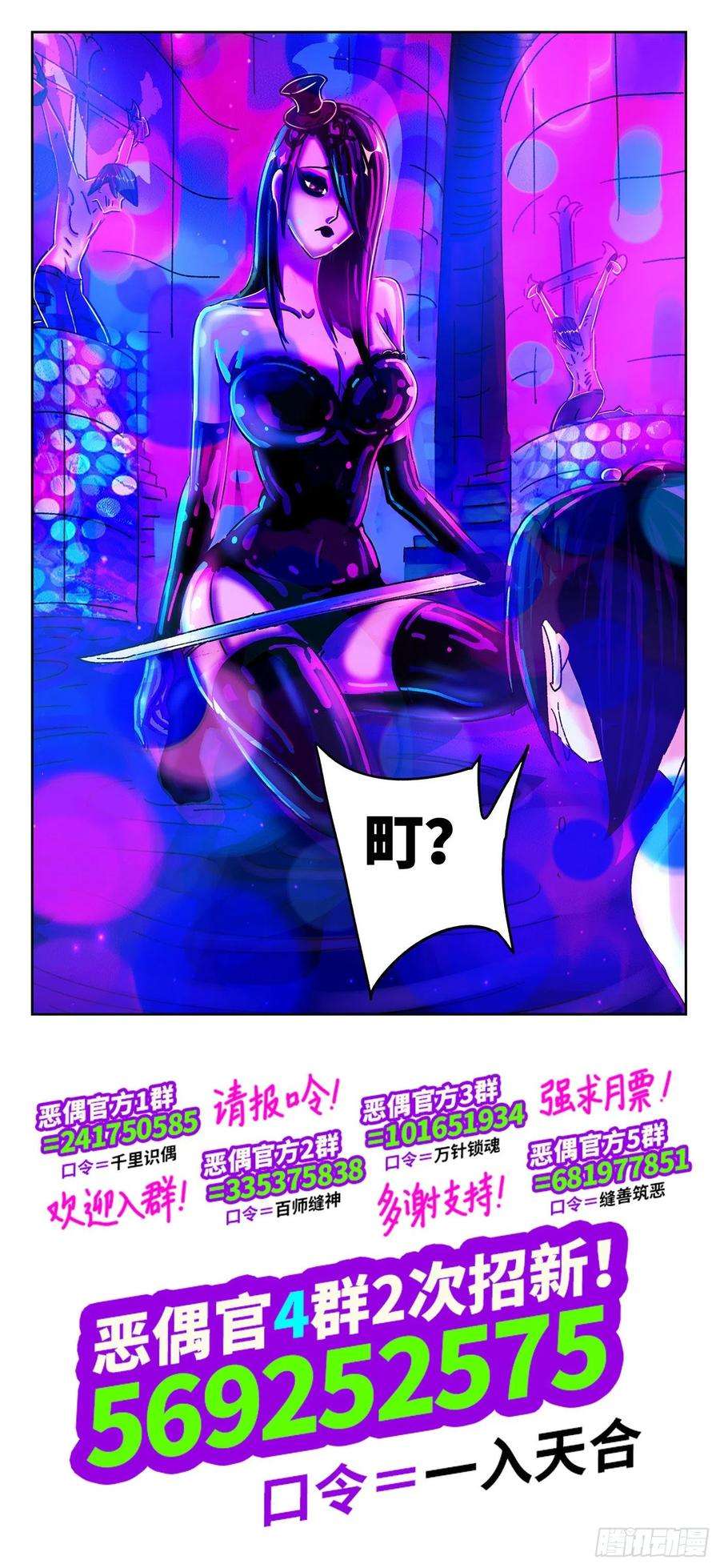 恶偶 (天才玩偶)五百五十话
