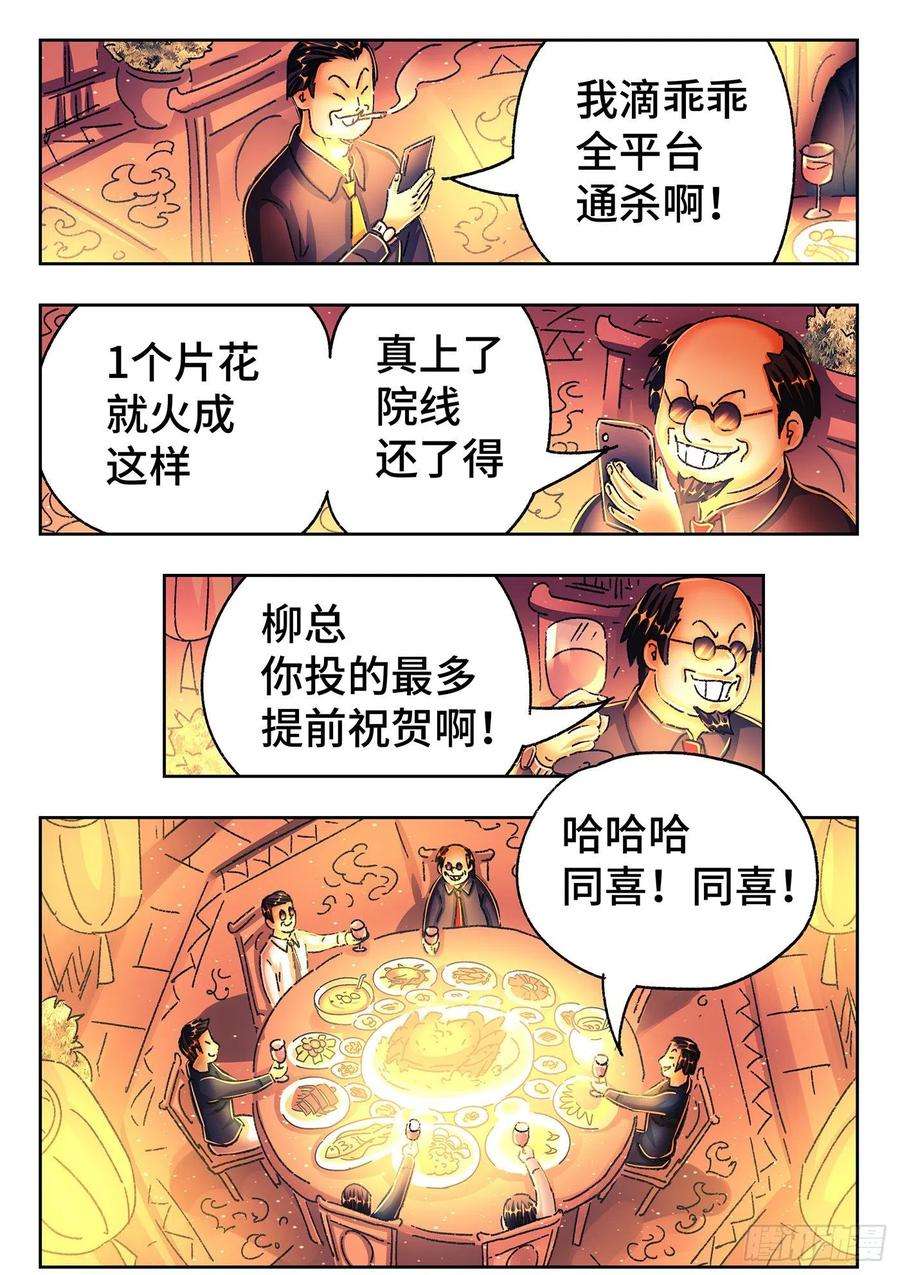 恶偶 (天才玩偶)五百五十话